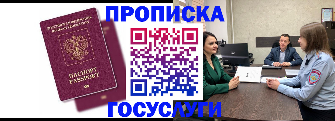 прописка регистрация в Салехарде