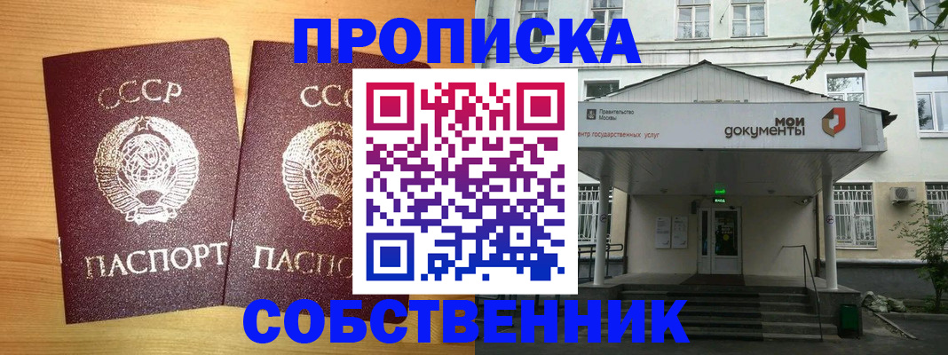 прописка законно в Салехарде