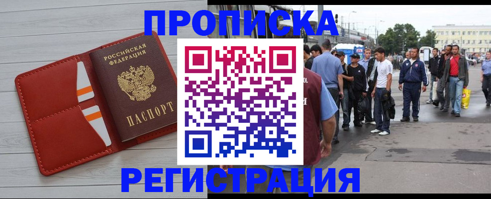 временная прописка в Салехарде