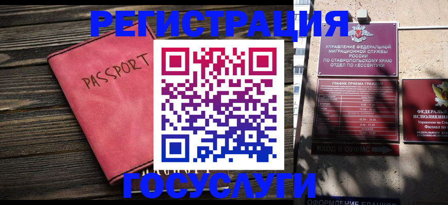 прописка штамп в Салехарде