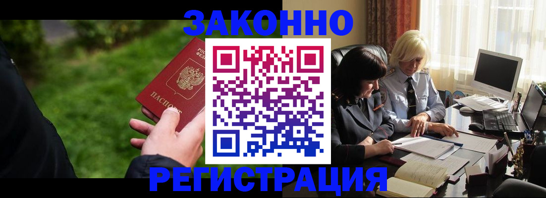 купить прописку в Салехарде