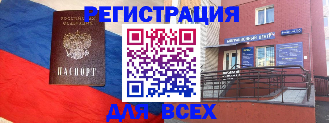 временная регистрация для школы в Салехарде