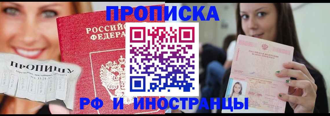 прописка штамп в Салехарде