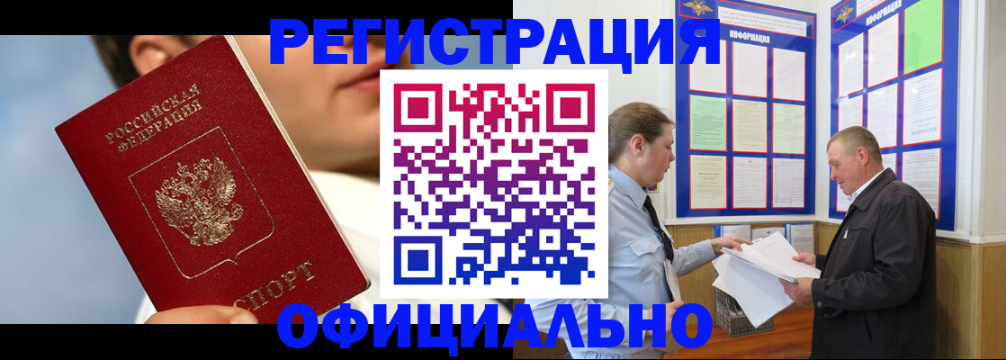 прописка в Салехарде